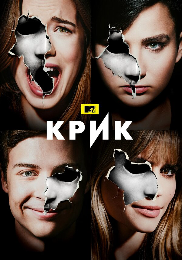 Крик - постер